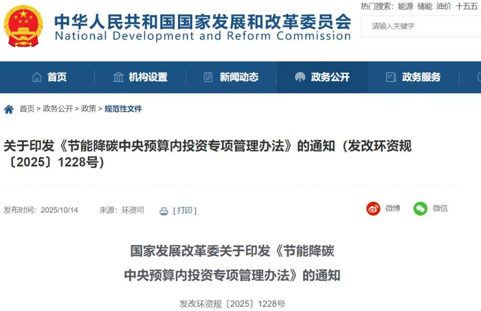 《节能降碳中央预算内投资专项管理办法》印发：支持煤电机组和煤化工项目低碳化改造